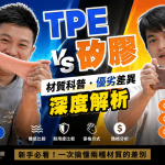 TPE與矽膠娃娃材質差異比較 手感延展測試與耐用度實測畫面
