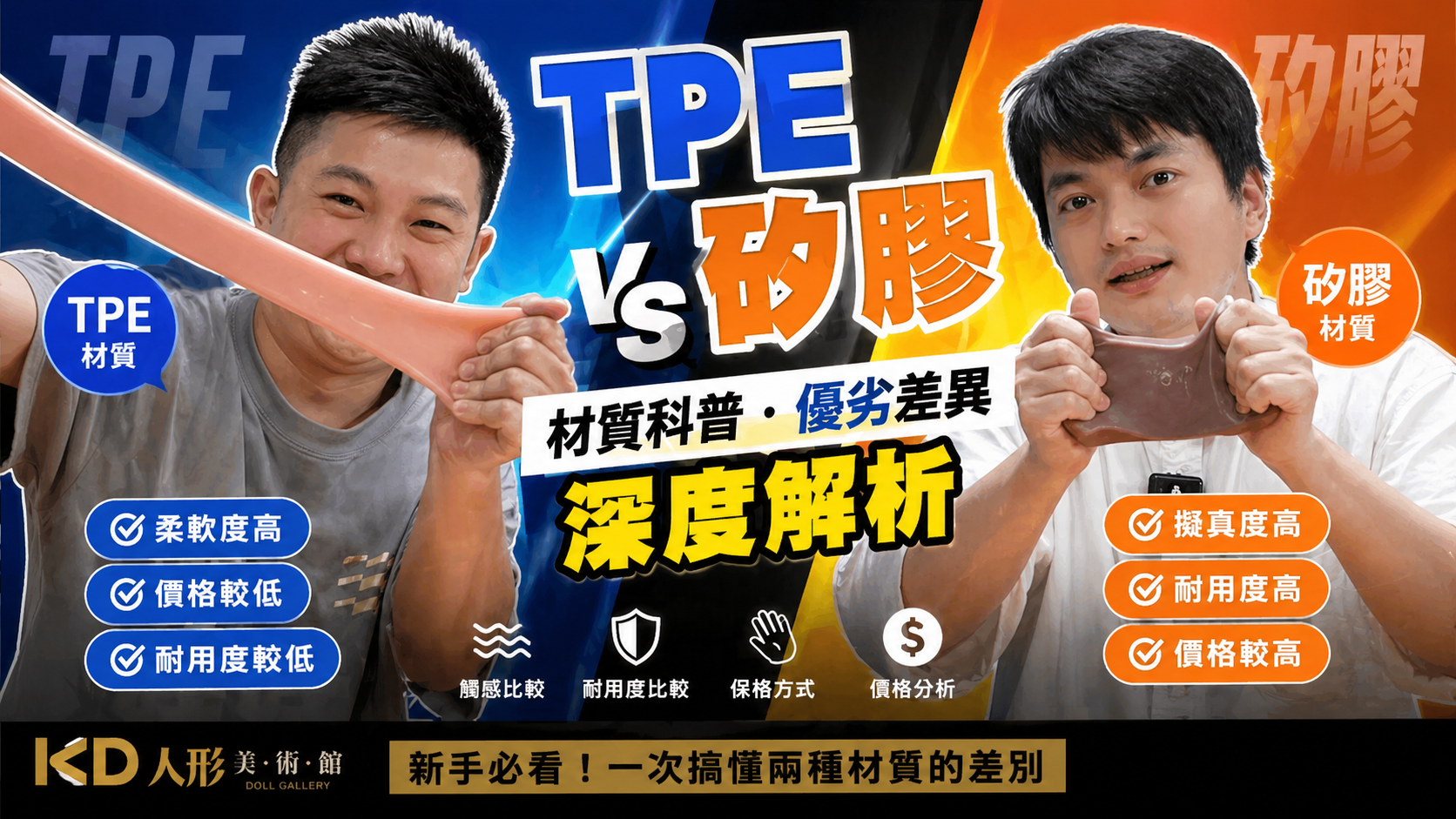 TPE與矽膠娃娃材質差異比較 手感延展測試與耐用度實測畫面