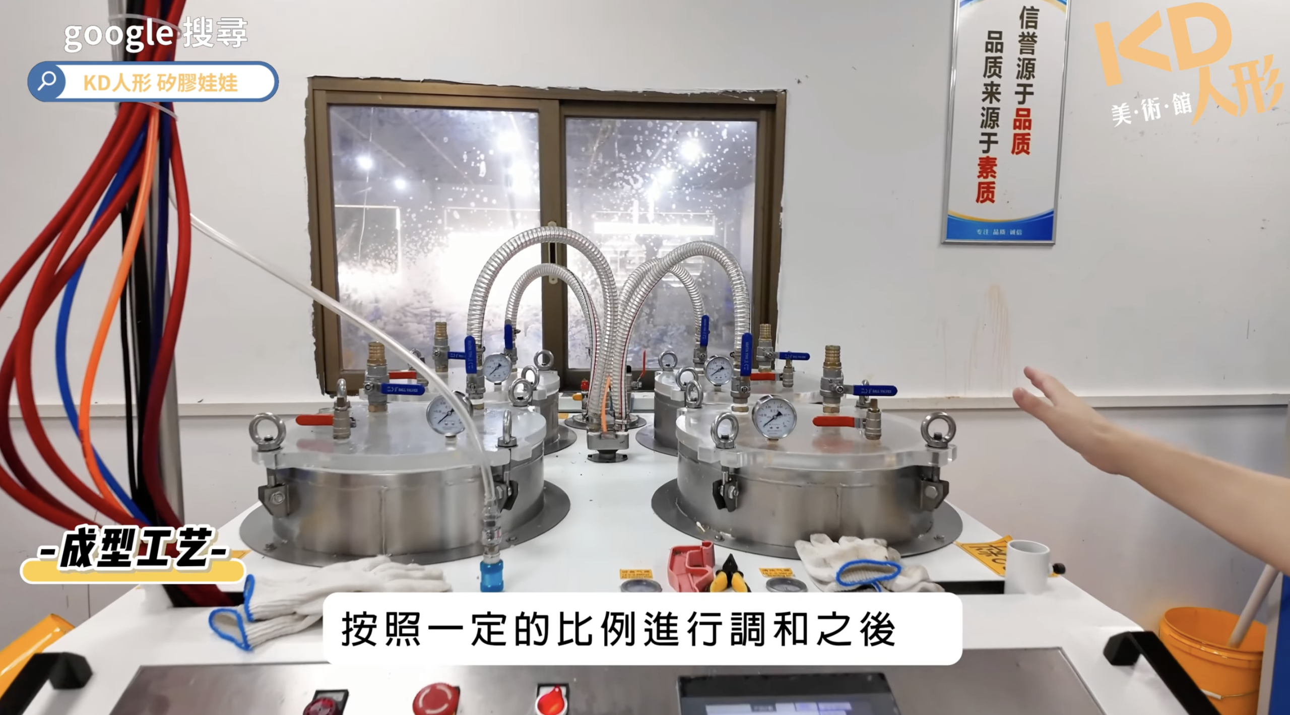 矽膠娃娃工廠生產線材料調和過程