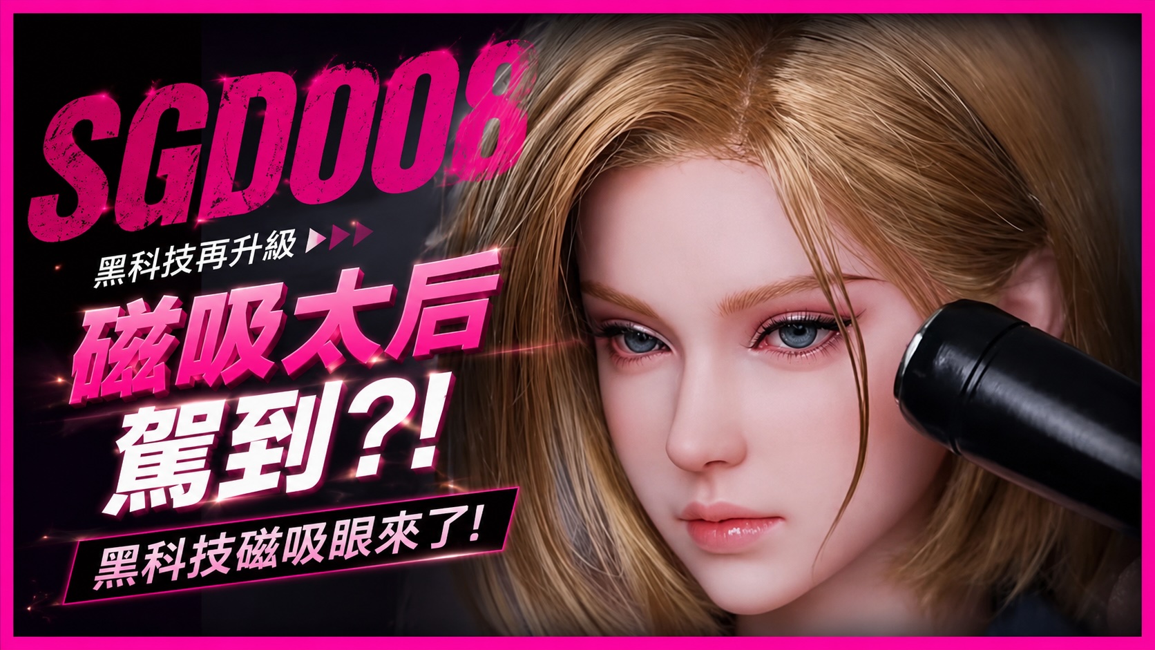 SGD-008 戰鬥女孩 62cm 全矽膠可動人偶開箱影片封面，頭雕特寫